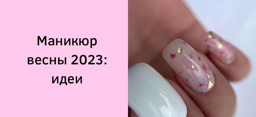 Маникюр с блестками: дизайн блестящих ногтей в 2024 году