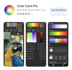 Color card pro для идей градиента 